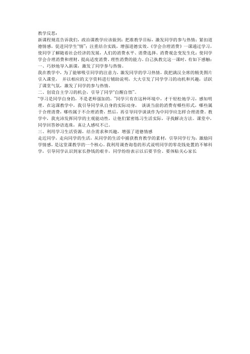 思想品德九年级学会合理消费的评课稿