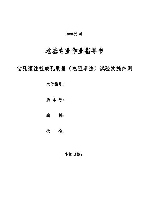 019地下连续墙成槽质量(超声波法)试验实施细则