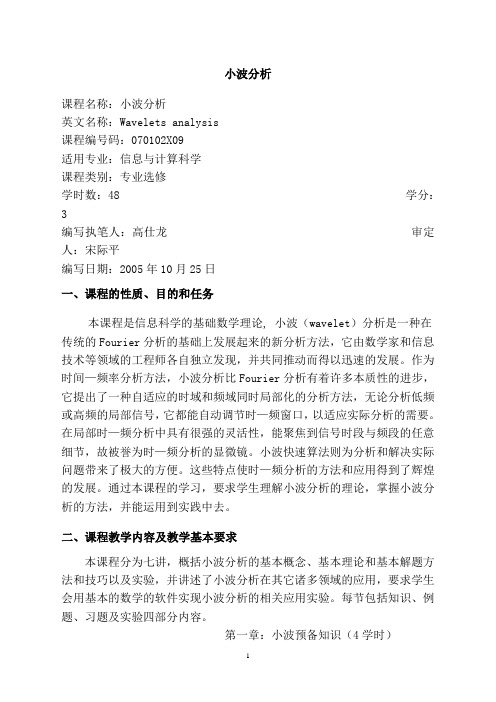 小波分析 课程简介