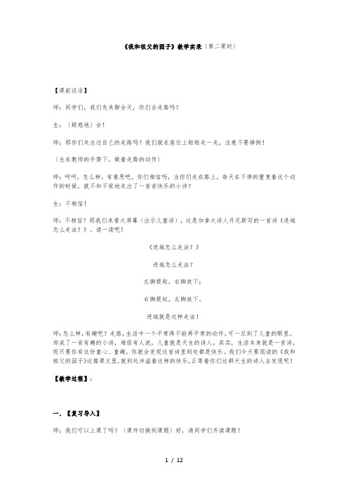 精品-《我和祖父的园子》教学实录