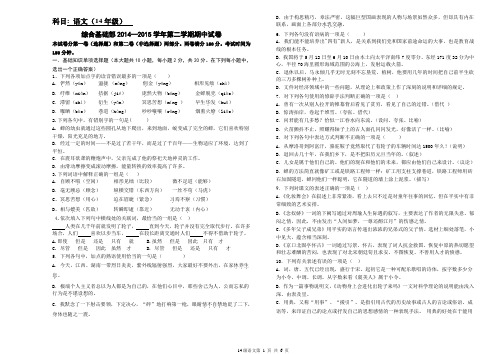 2015年中职语文第二册期中试卷