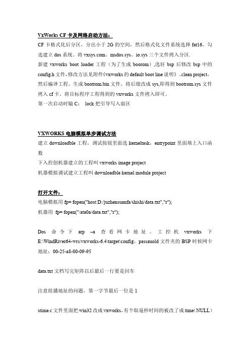 工控机vxworks说明文档