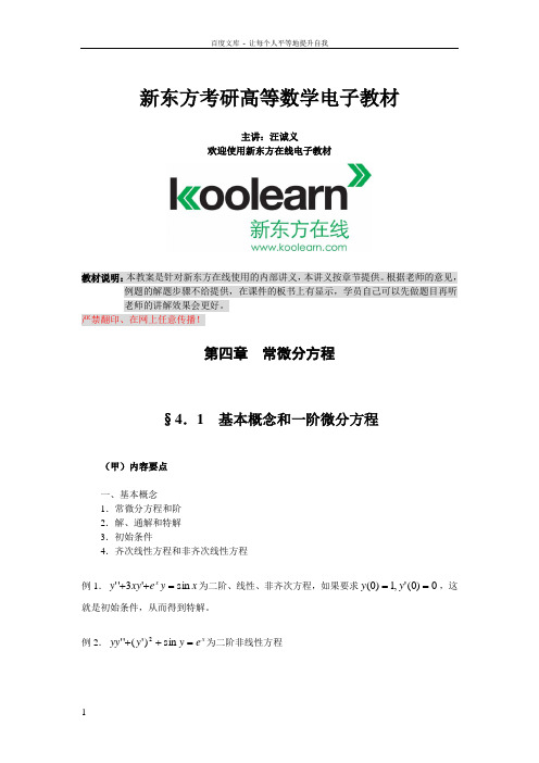 09考研高等数学强化讲义(第四章)全