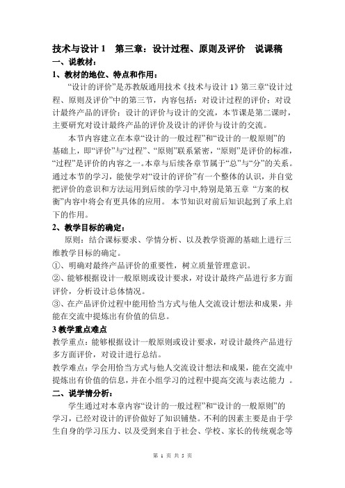 通用技术  设计的评价 说课稿