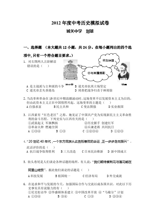 2012年度中考历史模拟试卷