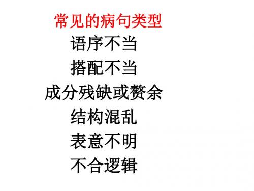 语序不当