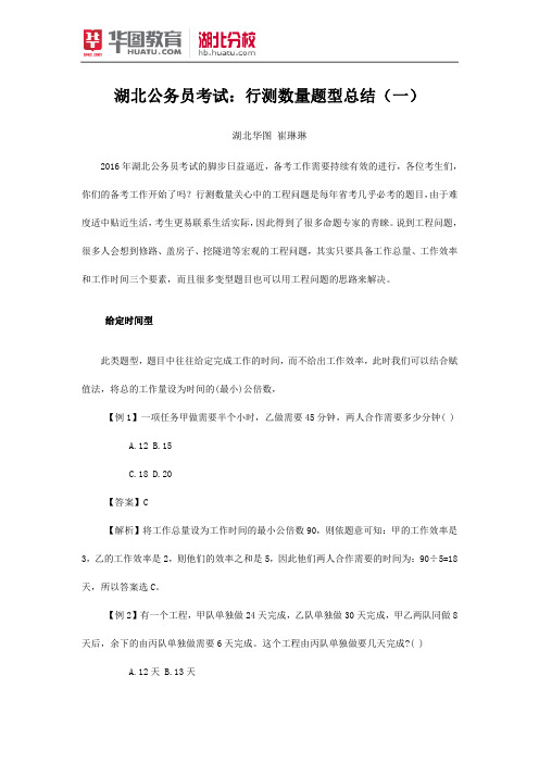 湖北公务员考试：行测数量题型总结(一)