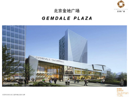 北京金地中心项目简介
