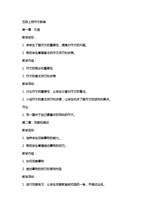 五级上册作文教案
