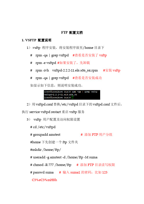 vsftp安装手册