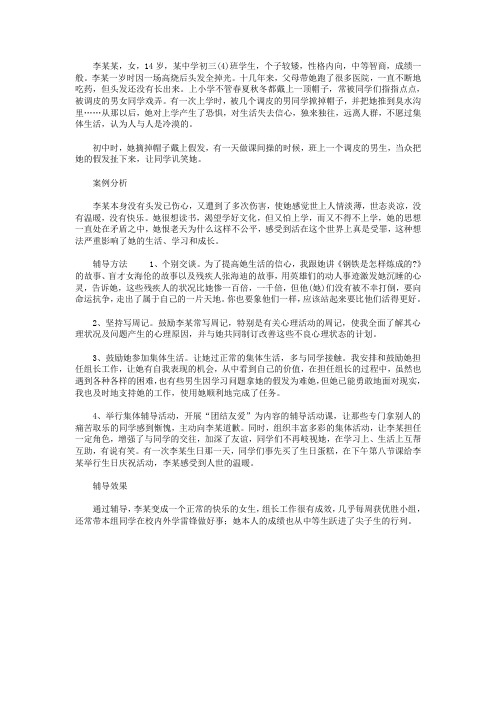 教育现象成长案例 案例十二