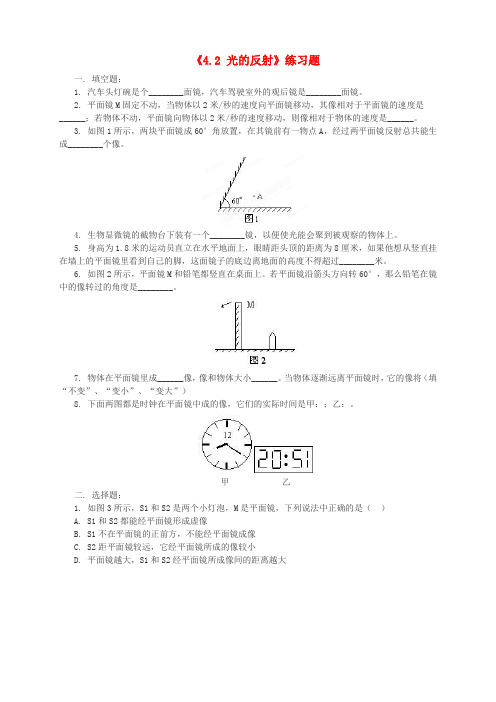 内蒙古赤峰市克什克腾旗新开地总校八年级物理上册《4.2 光的反射》练习题 新人教版