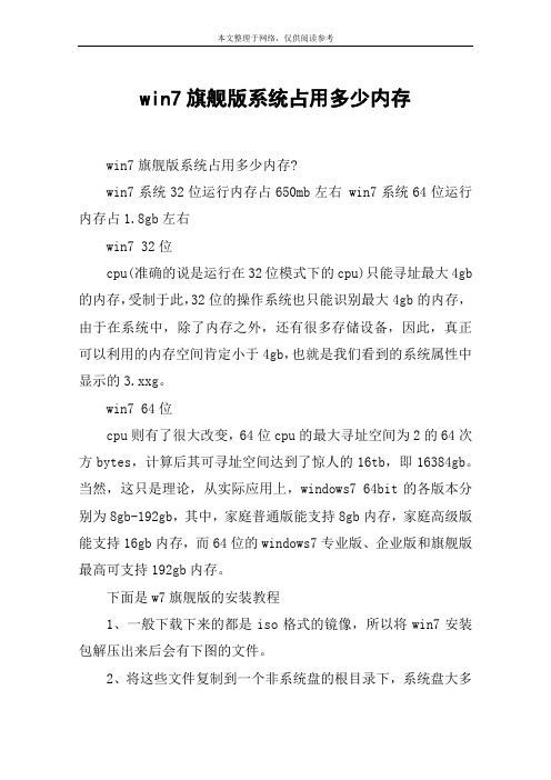 win7旗舰版系统占用多少内存