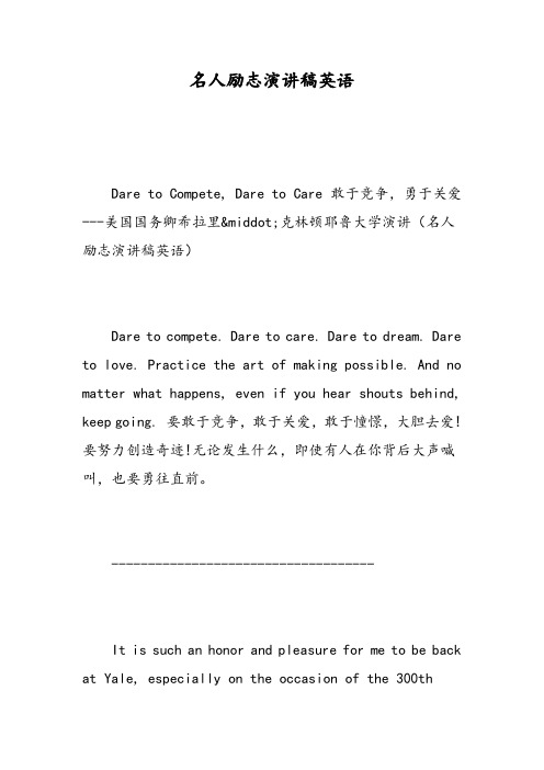 名人励志演讲稿英语-精选范文