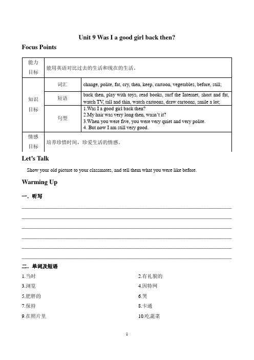 广州版英语六年级上册讲义：Unit 9 Was I a good girl back then