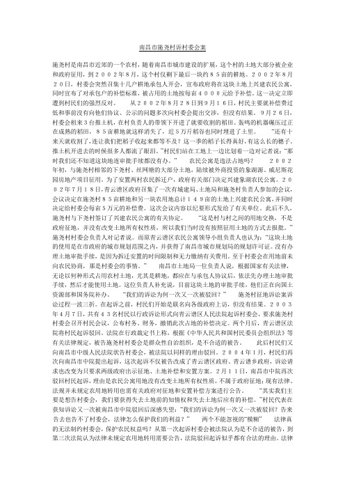南昌市施尧村诉村委会案