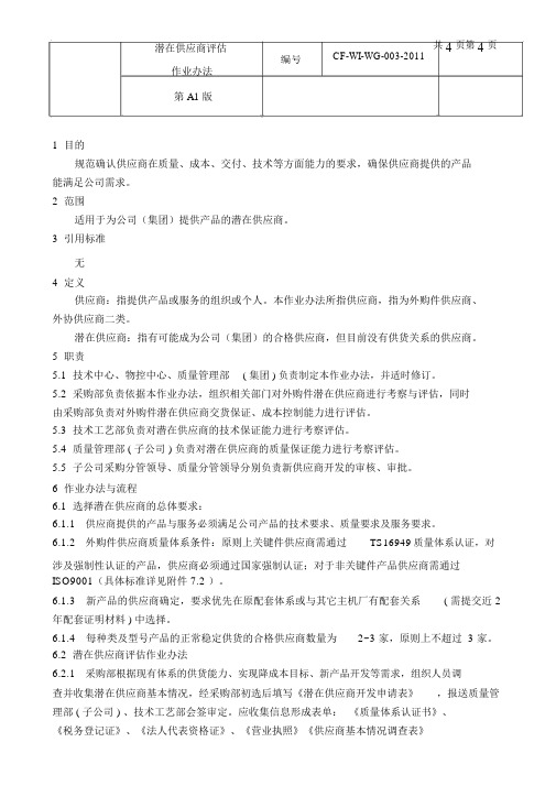 供应商导入流程