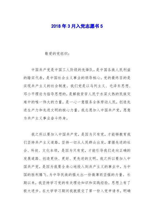 2018年3月入党志愿书5