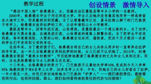 九年级政治全册 第一课 第2框 不言代价与回报课件 新人教版1