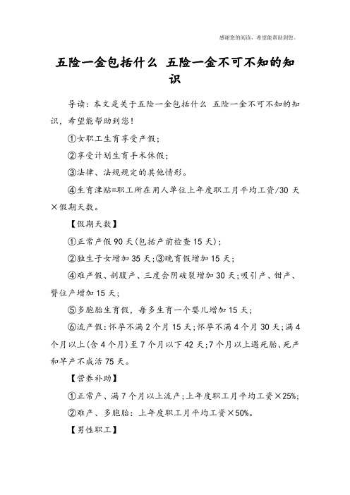 五险一金包括什么 五险一金不可不知的知识