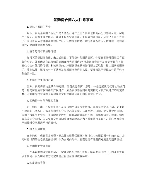 签购房合同八大注意事项