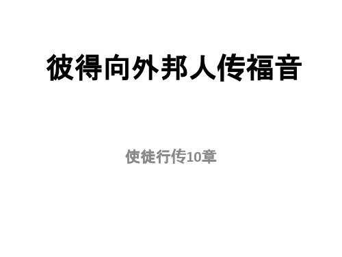 合神心意的传福