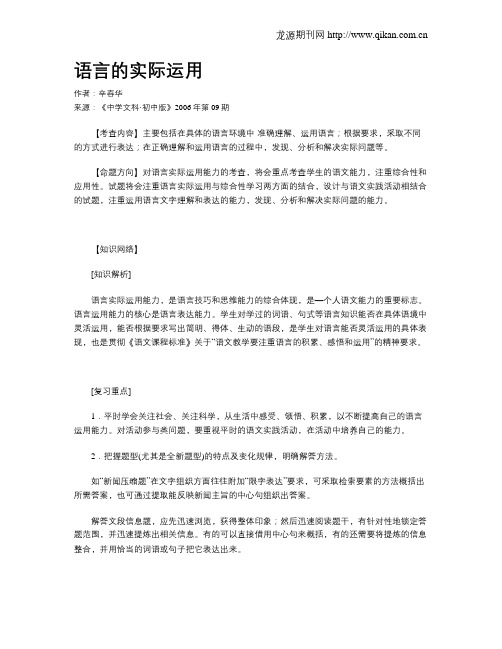 语言的实际运用