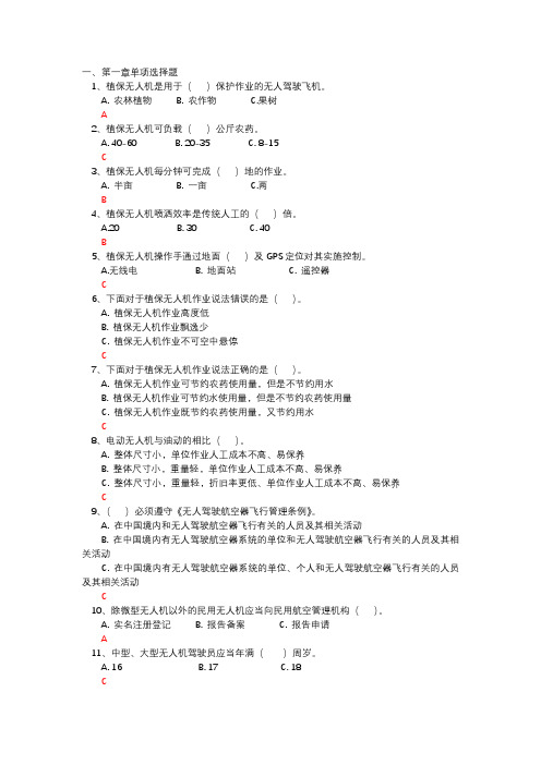 无人机知识单选题