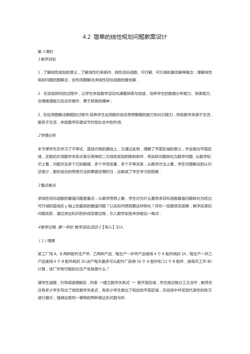 北师大版高中数学必修5《三章 不等式  4 简单线性规划  4.3简单线性规划的应用》赛课导学案_11
