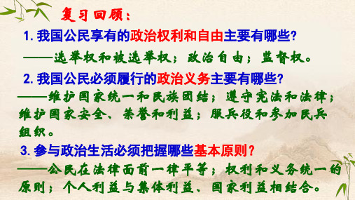 人教版高中政治生活1.3政治生活自觉参与(共20张PPT)教育课件