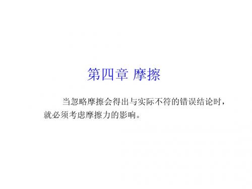 09.考虑摩擦的平衡问题