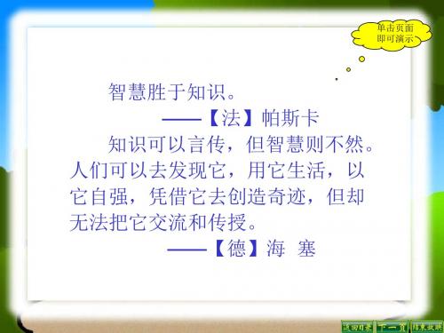 学问和智慧