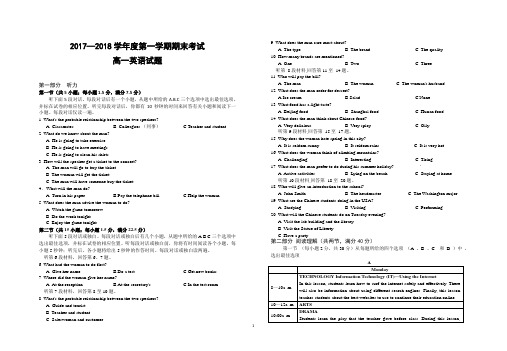 2017-2018学年度期末考试高一英语试题