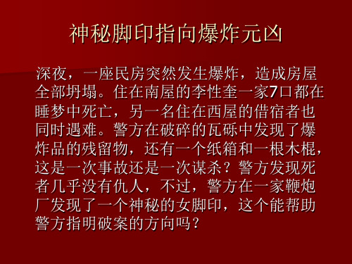 刑事侦查学第三节足迹检验学生