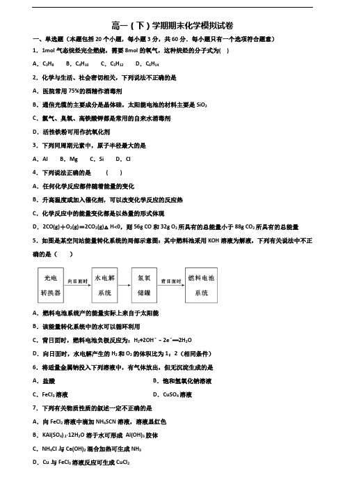 【精选3份合集】天津市河东区2019-2020学年高一化学下学期期末统考试题