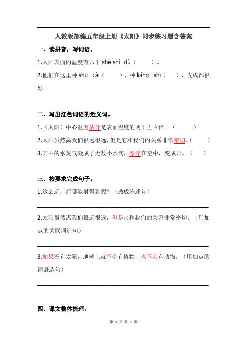 人教部编版  五年级上  《15 太阳》同步练习题(含答案)