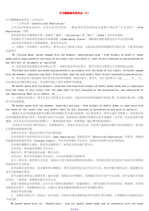 不可撤销跟单信用证