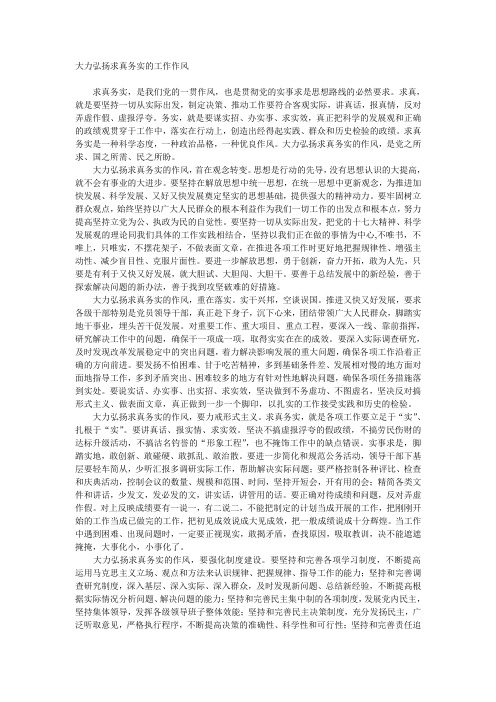 大力弘扬求真务实的工作作风