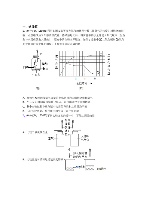 (人教版)长沙市初中化学九年级上册第七单元《燃料及其利用》检测(有答案解析)