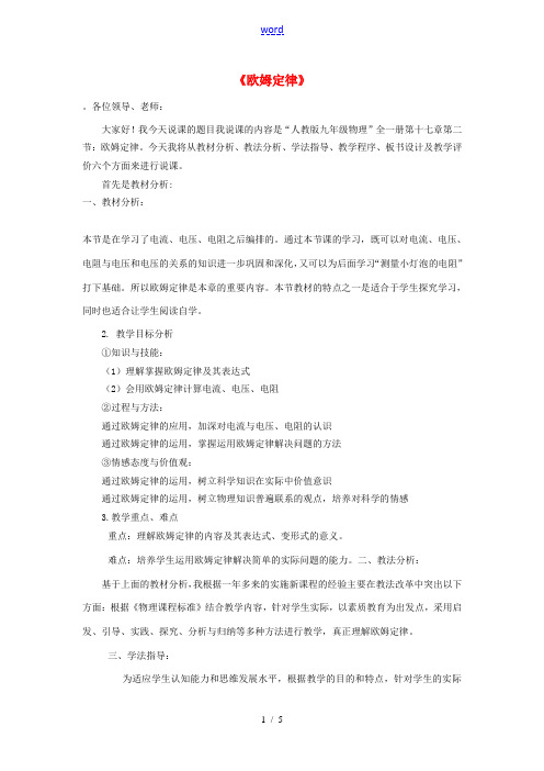 九年级物理全册 第十七章 欧姆定律说课稿 (新版)新人教版-(新版)新人教版初中九年级全册物理教案