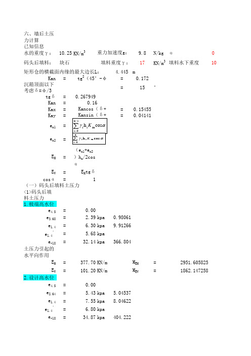 沉箱内力计算