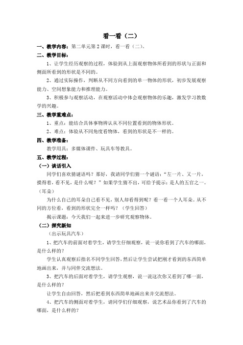 一年级下数学课件-看一看-北师大版