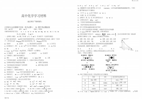 人教版高中化学必修一期中考试测试卷