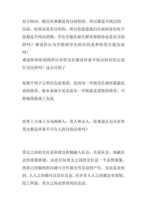 辩论男女是否存在纯洁友谊
