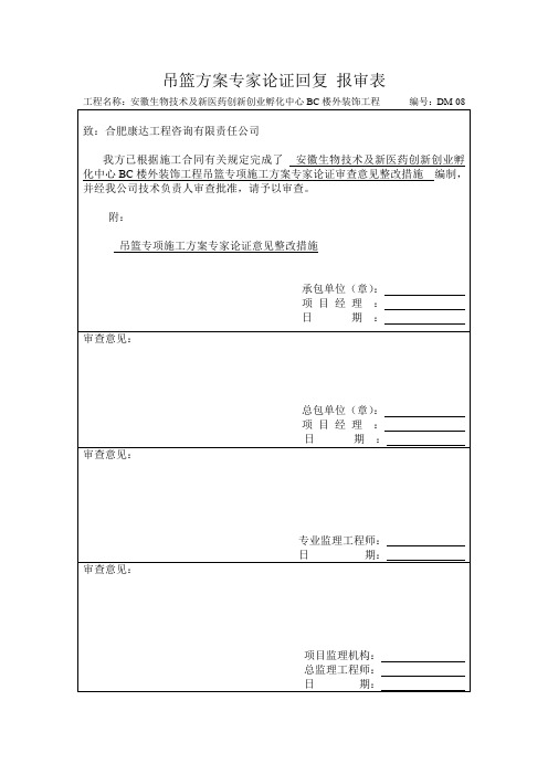 专家论证回复报审表