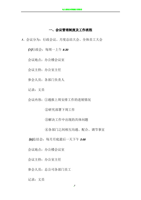 办公室管理制度及工作流程