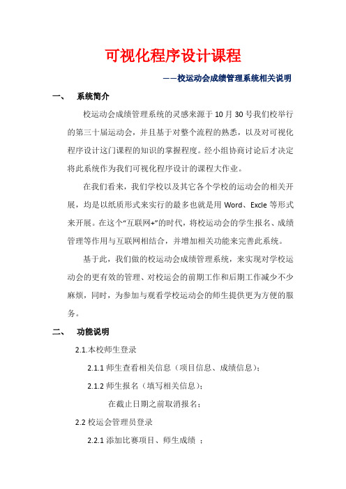 校运动会成绩管理系统