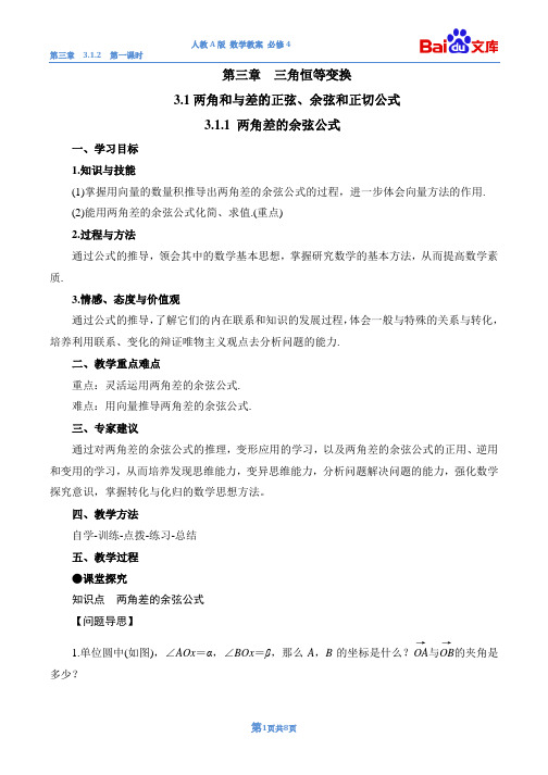 二倍角的正弦、余弦、正切公式第一课时教案-数学高一必修4第三章三角恒等变换3.1.3人教A版