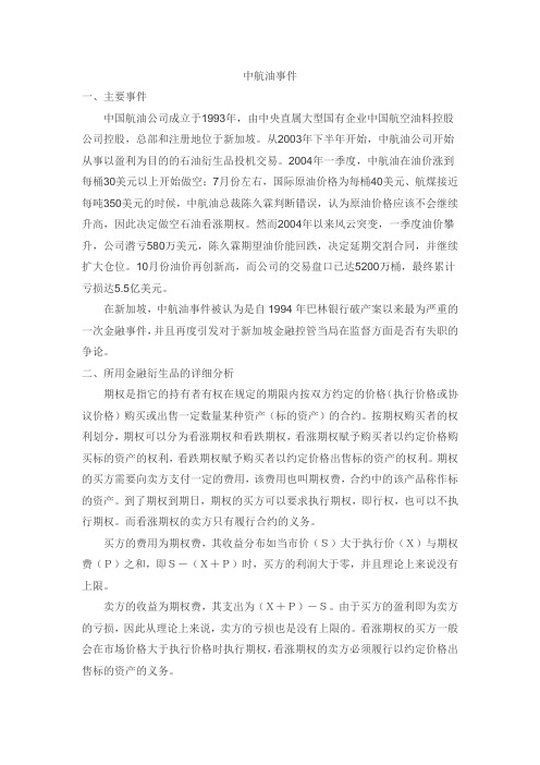 中航油事件