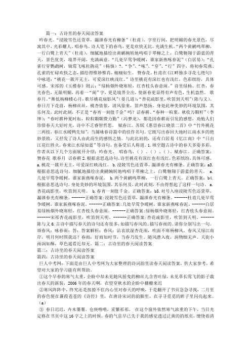 古诗里的春天阅读答案